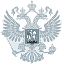 Минэкономразвития России